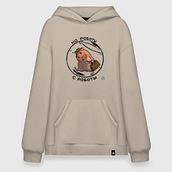 Толстовка-худи оверсайз На работу с работы, цвет: миндальный