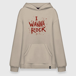 Толстовка-худи оверсайз I Wanna Rock - Я хочу зажигать, цвет: миндальный
