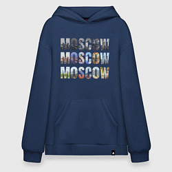 Толстовка-худи оверсайз Moscow - Москва, цвет: тёмно-синий