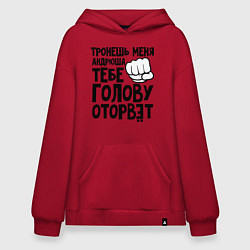 Худи оверсайз Андрюша голову оторвёт