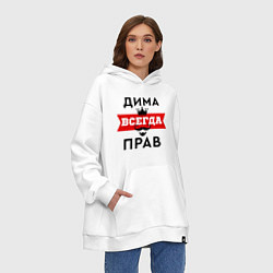 Толстовка-худи оверсайз Дима всегда прав - корона, цвет: белый — фото 2