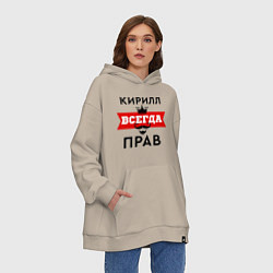Толстовка-худи оверсайз Кирилл всегда прав - корона, цвет: миндальный — фото 2