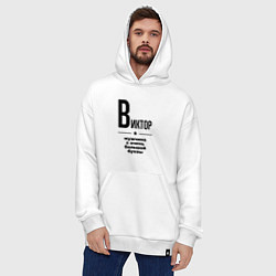 Толстовка-худи оверсайз Виктор - мужчина с очень большой буквы, цвет: белый — фото 2