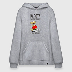 Худи оверсайз Работа ты меня не бойся
