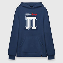 Толстовка-худи оверсайз Люда человек с большой буквы, цвет: тёмно-синий
