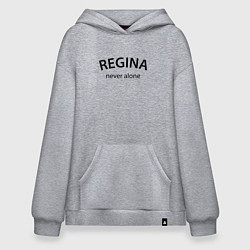 Толстовка-худи оверсайз Regina never alone - motto, цвет: меланж