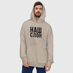 Толстовка-худи оверсайз Наш слон - слоняра, цвет: миндальный — фото 2