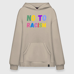 Худи оверсайз No to racism