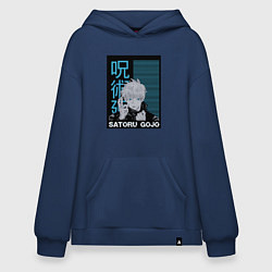 Толстовка-худи оверсайз Jujutsu Kaisen Gojo Satoru, цвет: тёмно-синий