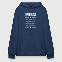 Толстовка-худи оверсайз Таргетолог волшебник, цвет: тёмно-синий