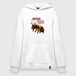 Толстовка-худи оверсайз Зачем накуривать пчелу, цвет: белый