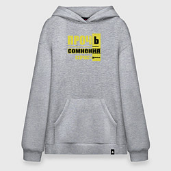 Толстовка-худи оверсайз Прочь сомнения, цвет: меланж