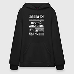 Толстовка-худи оверсайз Крутой аналитик, цвет: черный