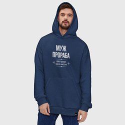 Толстовка-худи оверсайз Муж прораба одна миссия, цвет: тёмно-синий — фото 2