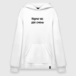 Толстовка-худи оверсайз Норма час, цвет: белый