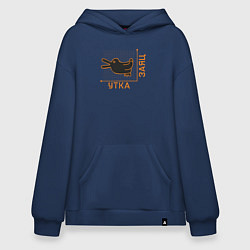 Толстовка-худи оверсайз Утка-заяц, цвет: тёмно-синий