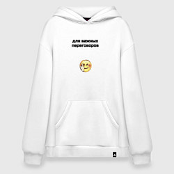 Толстовка-худи оверсайз Для важных переговоров, цвет: белый