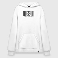 Толстовка-худи оверсайз Сделан в СССР штрихкод качества, цвет: белый