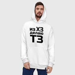 Толстовка-худи оверсайз Из ХЗ делаю ТЗ (ПМ), цвет: белый — фото 2