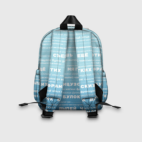 Детский рюкзак Панграмма Съешь еще этих булок / 3D-принт – фото 2
