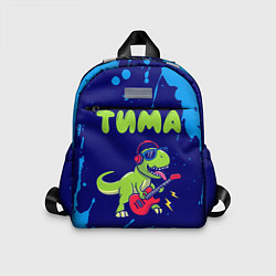 Детский рюкзак Тима рокозавр, цвет: 3D-принт