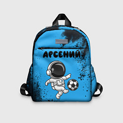 Детский рюкзак Арсений космонавт футболист, цвет: 3D-принт