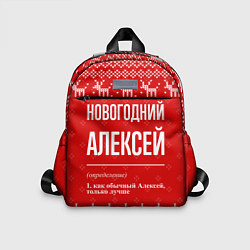 Детский рюкзак Новогодний Алексей: свитер с оленями