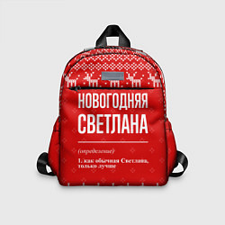 Детский рюкзак Новогодняя Светлана: свитер с оленями