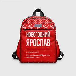 Детский рюкзак Новогодний Ярослав: свитер с оленями