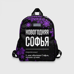 Детский рюкзак Новогодняя Софья на темном фоне