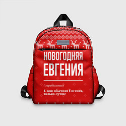 Детский рюкзак Новогодняя Евгения: свитер с оленями