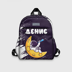 Детский рюкзак Денис космонавт отдыхает на Луне