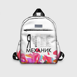 Детский рюкзак Я механик