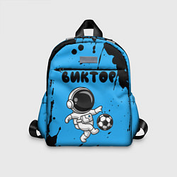 Детский рюкзак Виктор космонавт футболист, цвет: 3D-принт