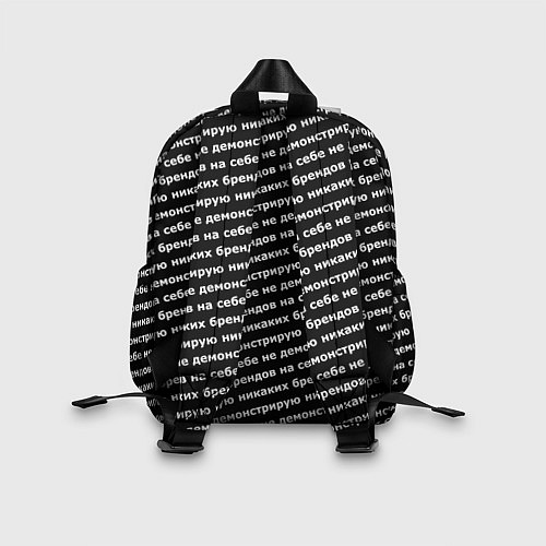 Детский рюкзак Никаких брендов белый на черном / 3D-принт – фото 2
