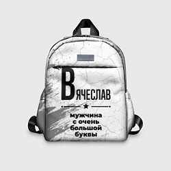 Детский рюкзак Вячеслав мужчина ну с очень большой буквы, цвет: 3D-принт