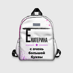 Детский рюкзак Екатерина ну с очень большой буквы, цвет: 3D-принт