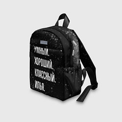 Детский рюкзак Умный, хороший, классный: Илья, цвет: 3D-принт — фото 2