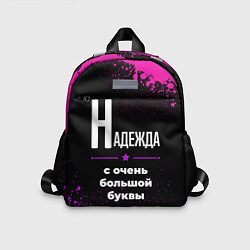 Детский рюкзак Надежда: с очень большой буквы, цвет: 3D-принт