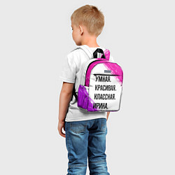 Детский рюкзак Умная, красивая и классная: Ирина, цвет: 3D-принт — фото 2