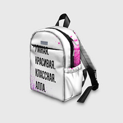 Детский рюкзак Умная, красивая и классная: Алла, цвет: 3D-принт — фото 2