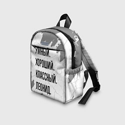 Детский рюкзак Умный, хороший и классный: Леонид, цвет: 3D-принт — фото 2