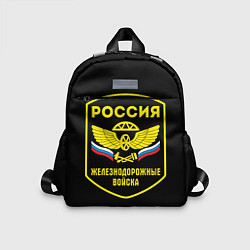 Детский рюкзак Железнодорожные войска - Россия, цвет: 3D-принт