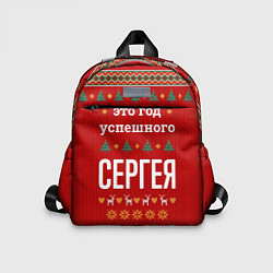 Детский рюкзак Это год успешного Сергея, цвет: 3D-принт