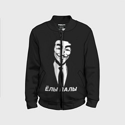 Детский бомбер ЁЛЫ ПАЛЫ