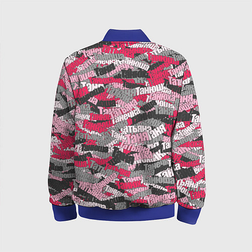 Детский бомбер Именной камуфляж Татьяна / 3D-Синий – фото 2