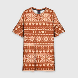 Детское платье Тепло свитера