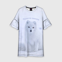 Детское платье Просто песец на снегу