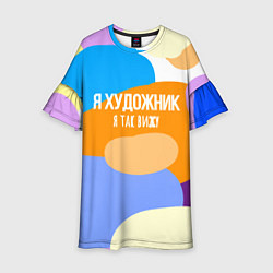 Детское платье Я художник я так вижу
