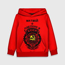 Толстовка-худи детская Матвей: сделано в СССР, цвет: 3D-красный
